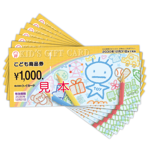 トイザらス ギフトカード 期限 トイザらス フォロー リポストでギフト 